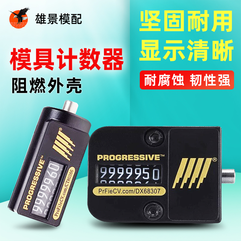 清远模具计数器