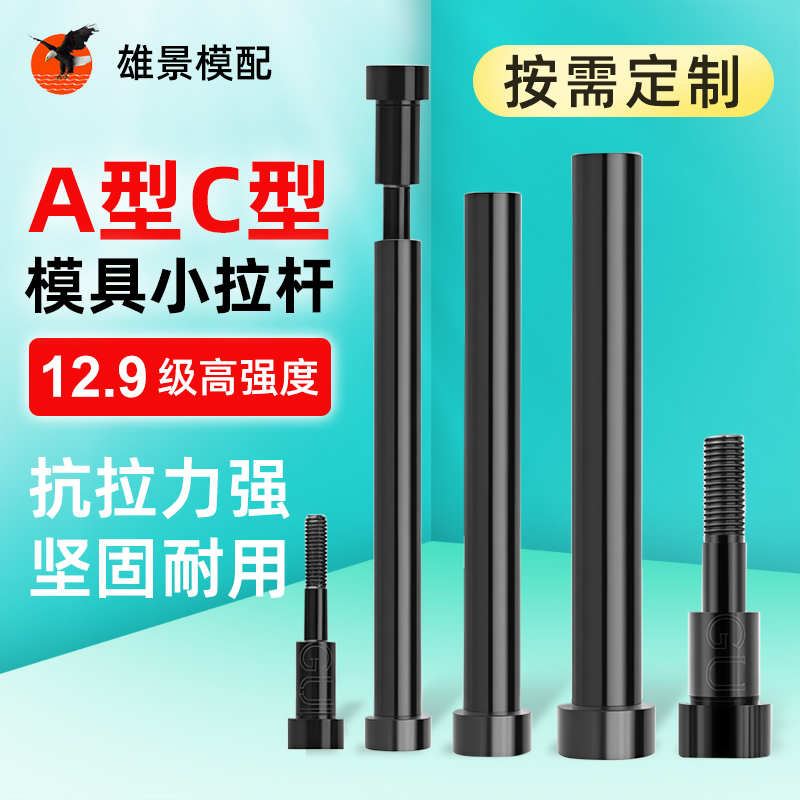 清远模具小拉杆